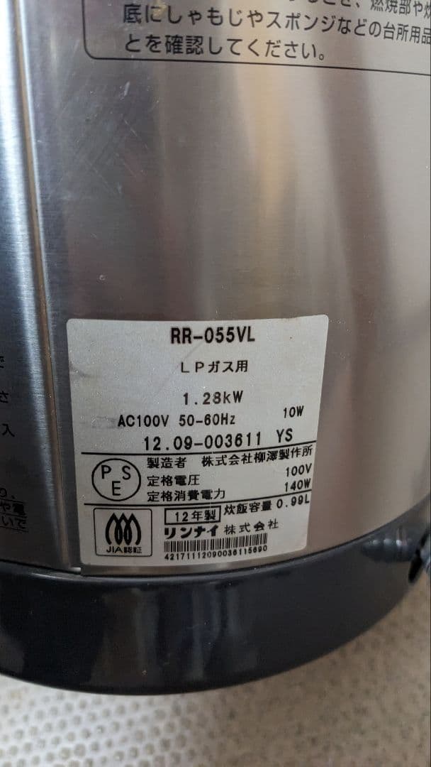 美品リンナイ ガス炊飯器 RR-055VL LPガスホース付き