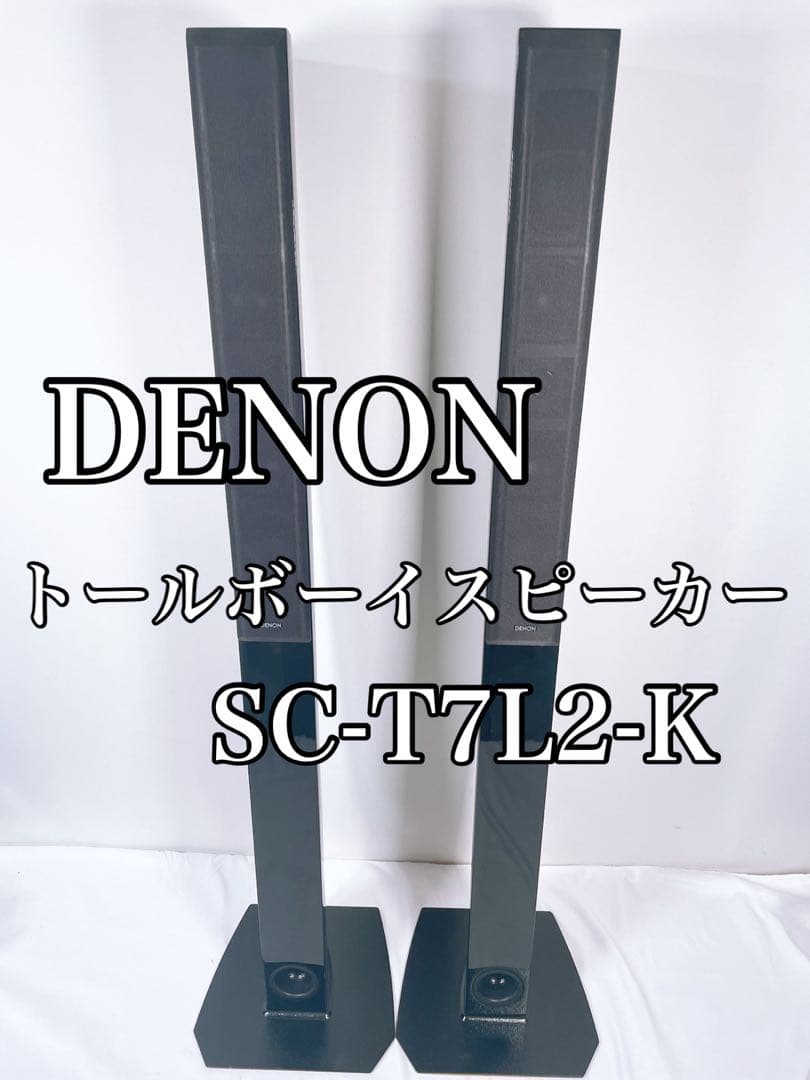 【美品】 DENON デノン トールボーイスピーカー SC-T7L2-K