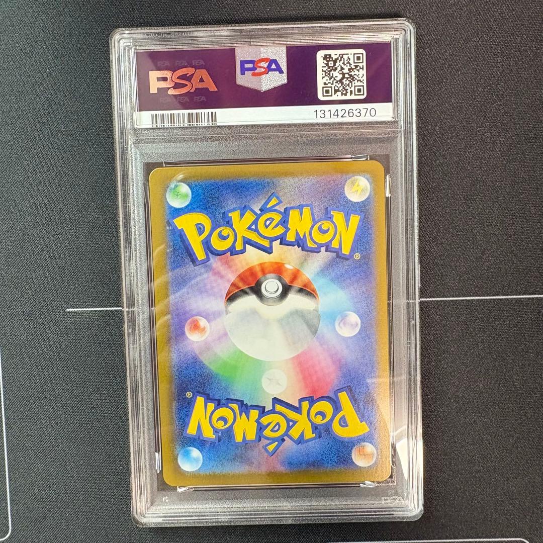 ヒトカゲar PSA10