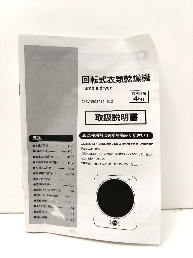 SENTERN 4kg 衣類乾燥機 N508P194612A 2022年製