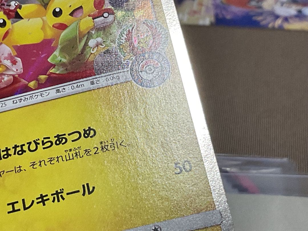 ポケモンカード引退品　お茶会ごっこピカチュウ