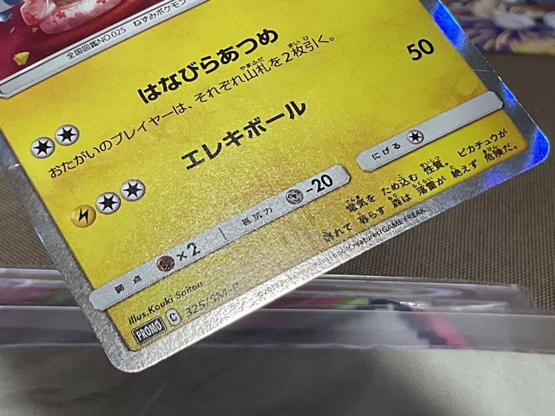 ポケモンカード引退品　お茶会ごっこピカチュウ