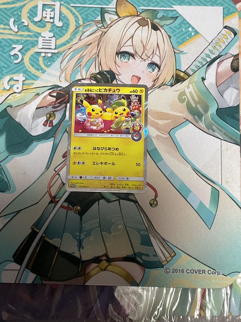ポケモンカード引退品　お茶会ごっこピカチュウ