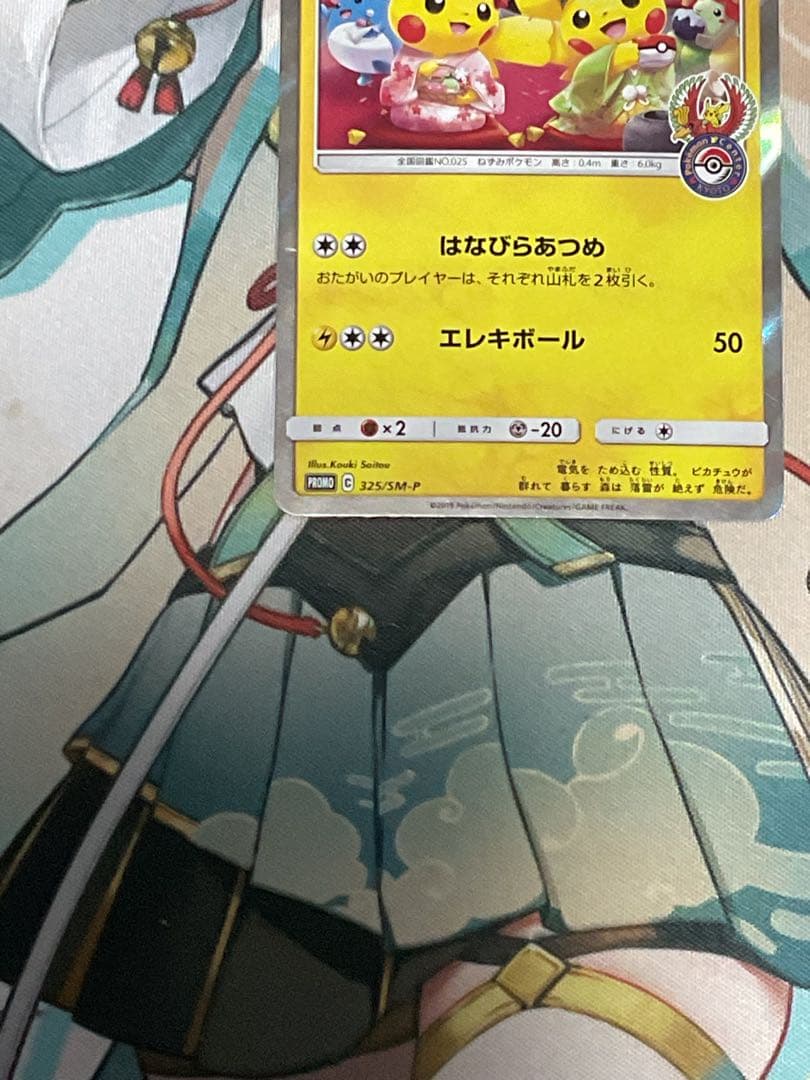 ポケモンカード引退品　お茶会ごっこピカチュウ