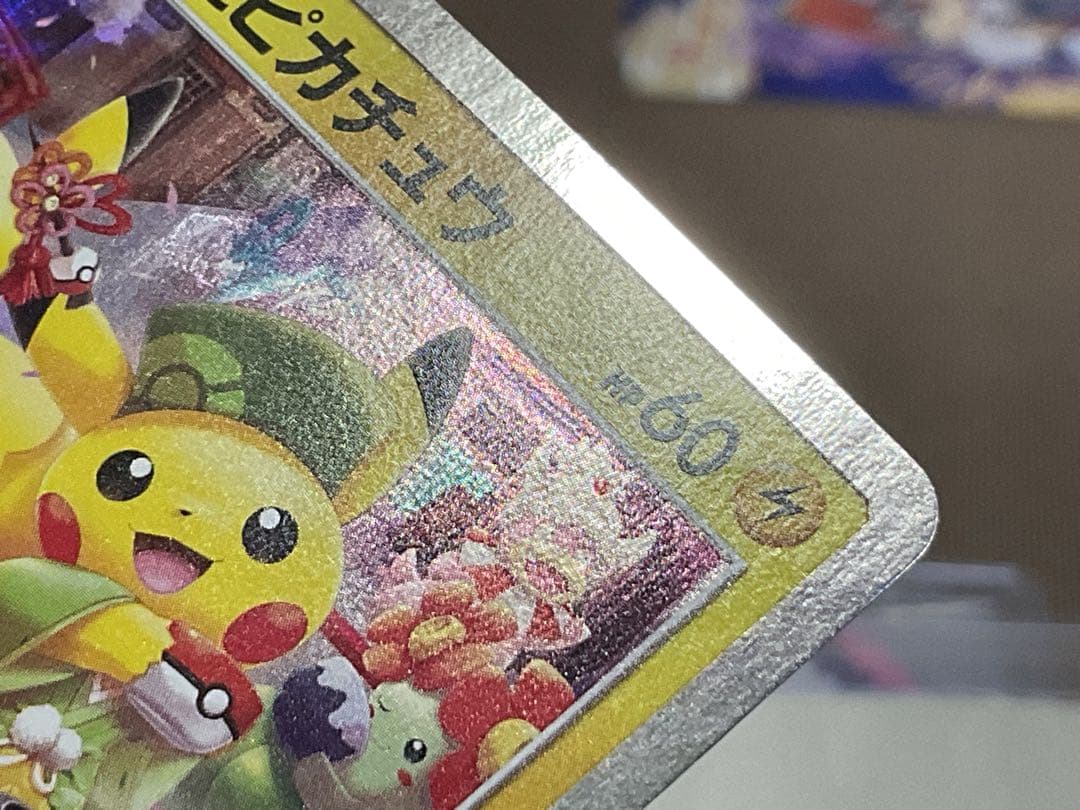 ポケモンカード引退品　お茶会ごっこピカチュウ