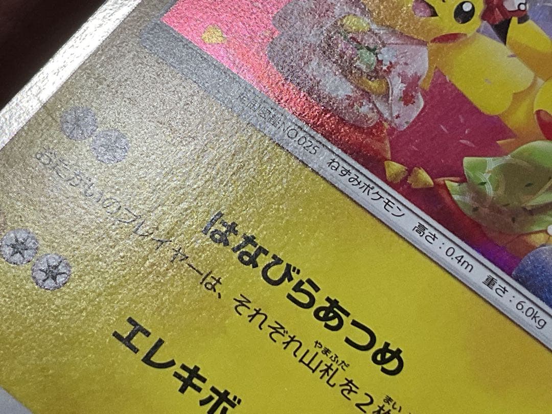 ポケモンカード引退品　お茶会ごっこピカチュウ