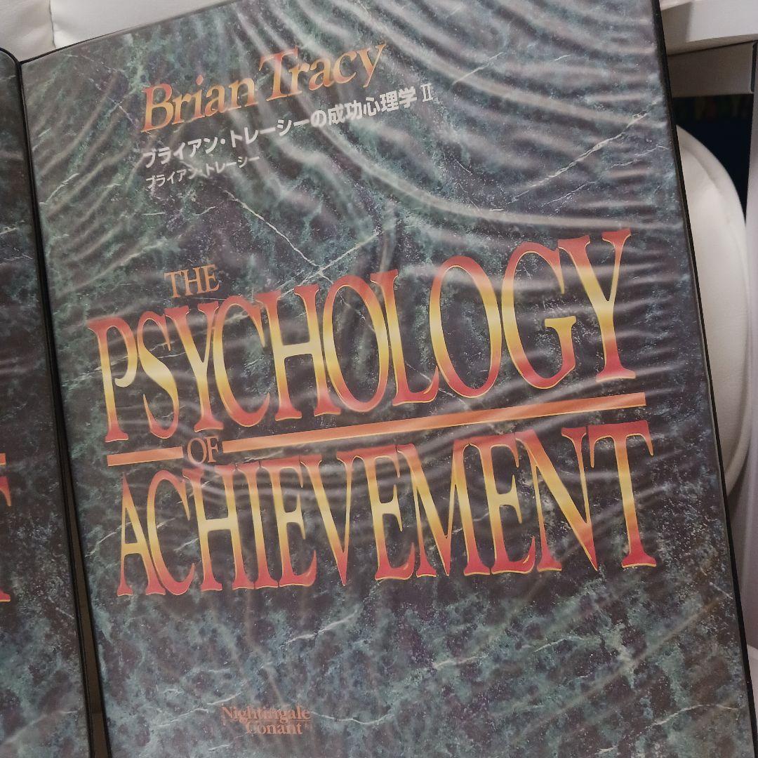 希少、激レア、ブライアントレーシー、成功心理学、12巻セット、24パート、SSI