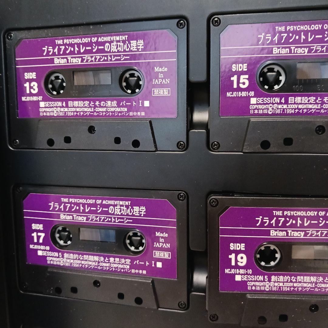 希少、激レア、ブライアントレーシー、成功心理学、12巻セット、24パート、SSI