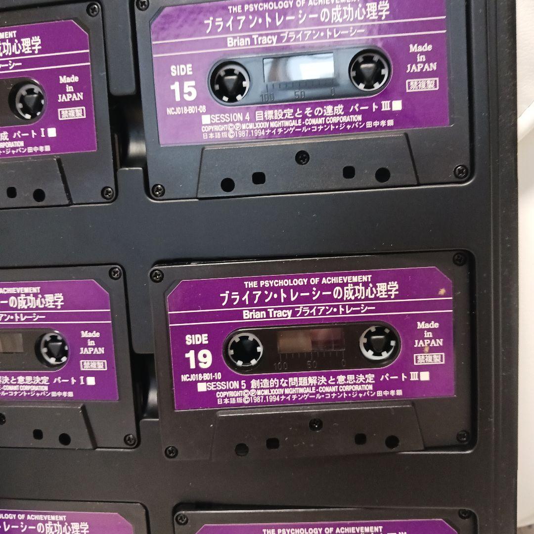 希少、激レア、ブライアントレーシー、成功心理学、12巻セット、24パート、SSI