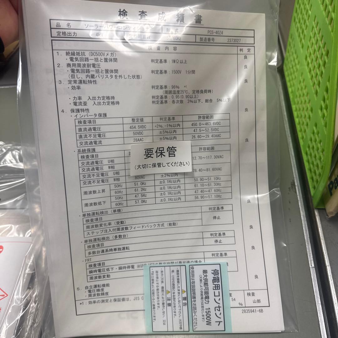 たけるPR必須。太陽光発電パワーコンディショナー　PCS-40Z4