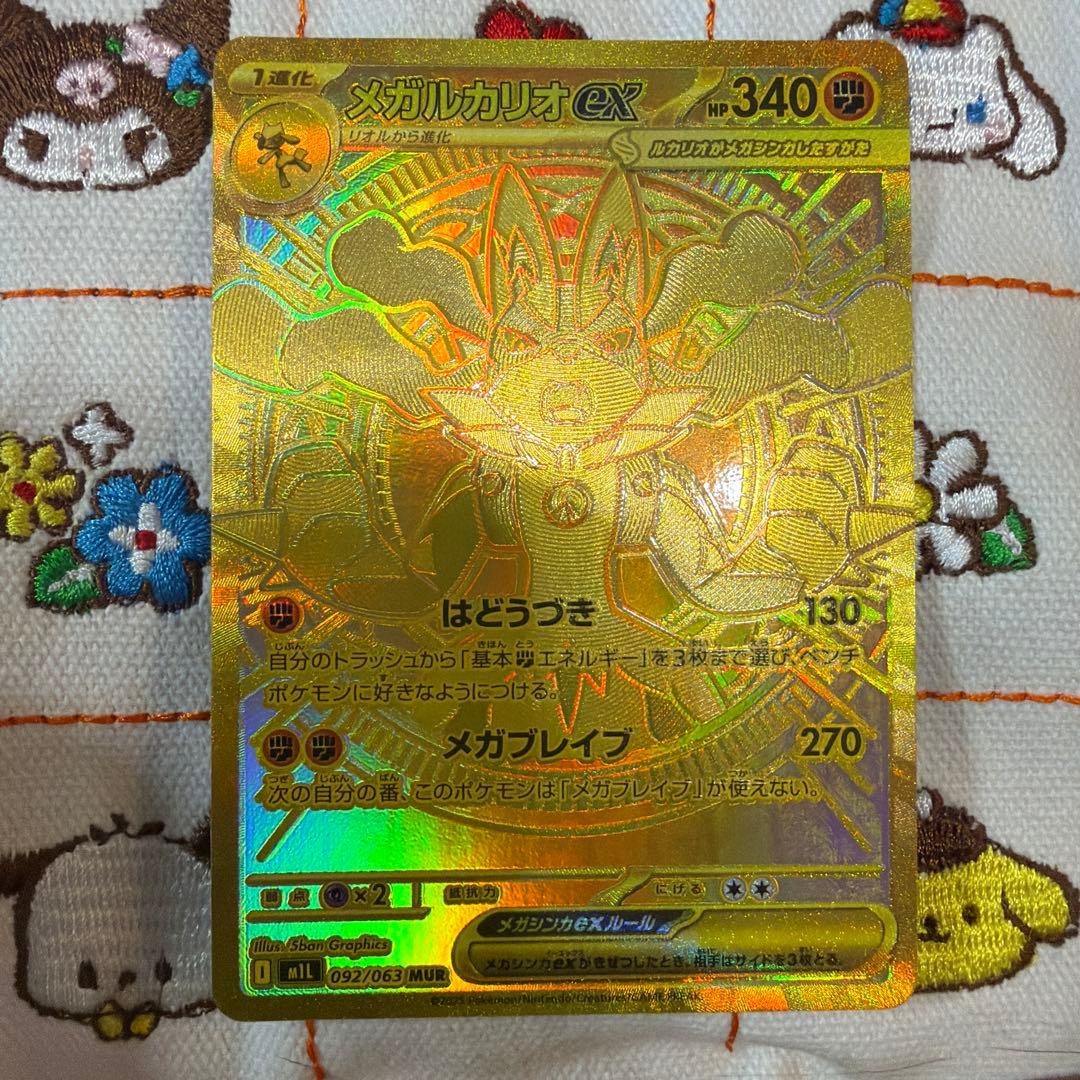 メガルカリオex MUR