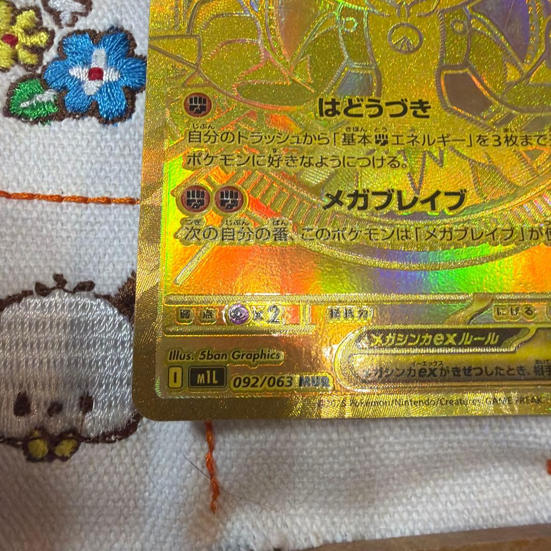 メガルカリオex MUR