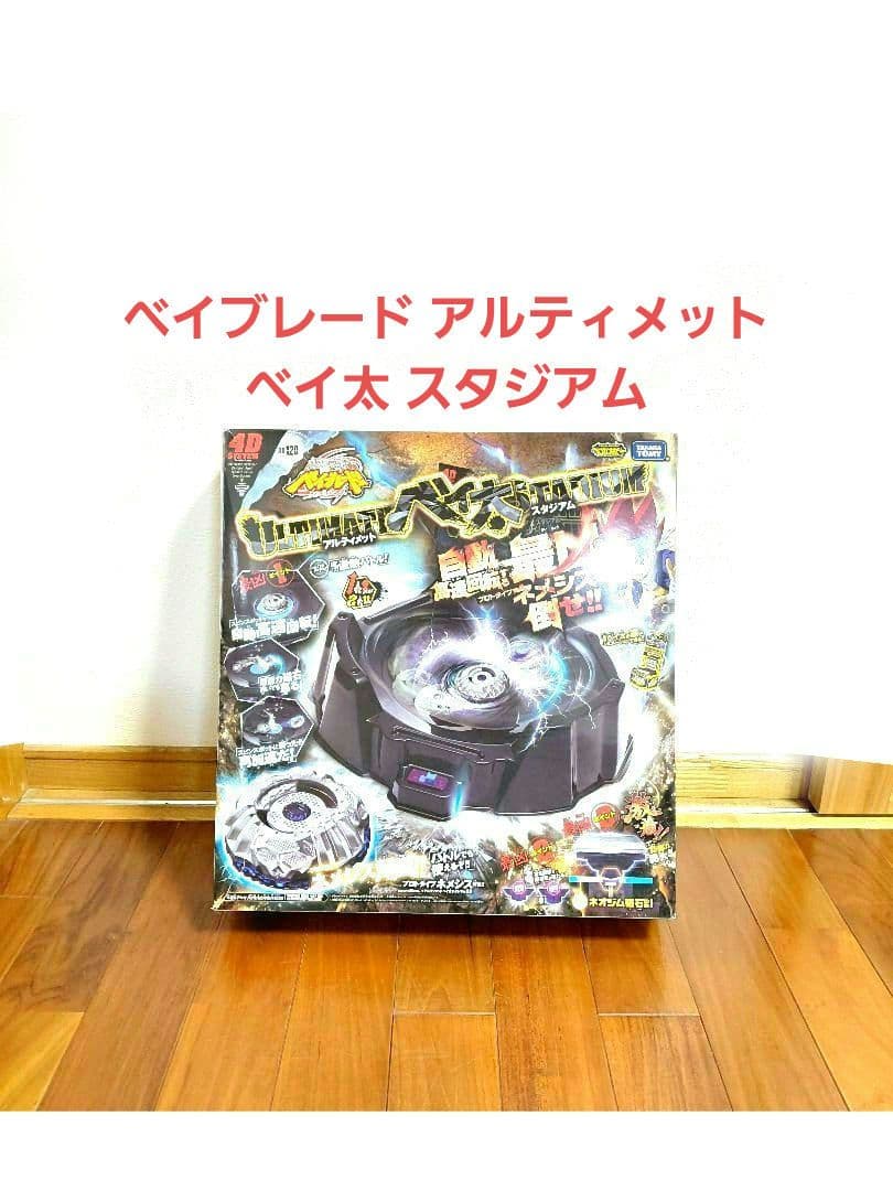 メタルファイトベイブレードアルティメットベイ太スタジアム BB120 まとめ売り