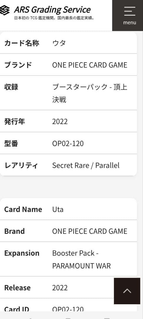 【ARS10+】ウタ SEC パラレル OP02-120