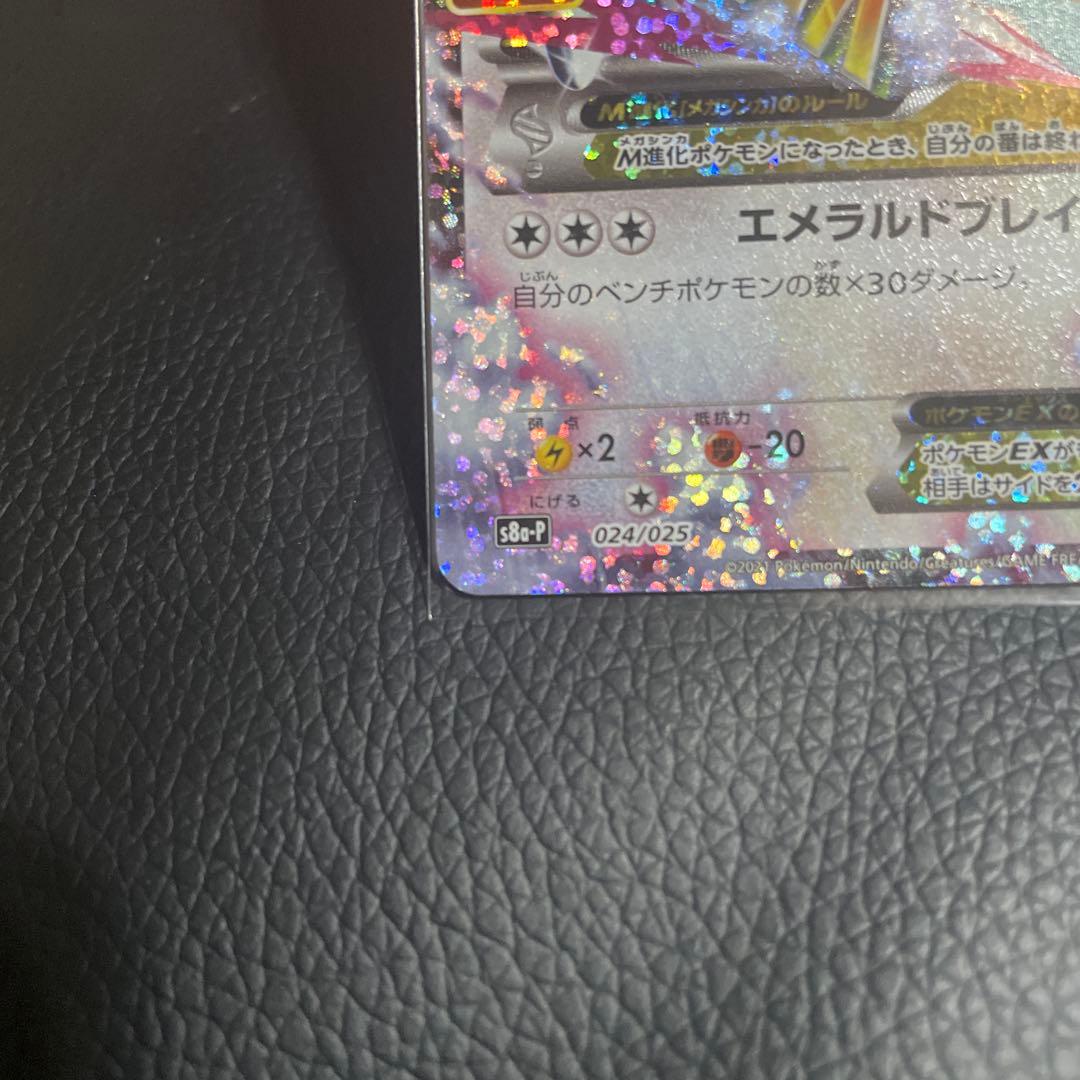 【本日限定出品】Mレックウザ EX 25th