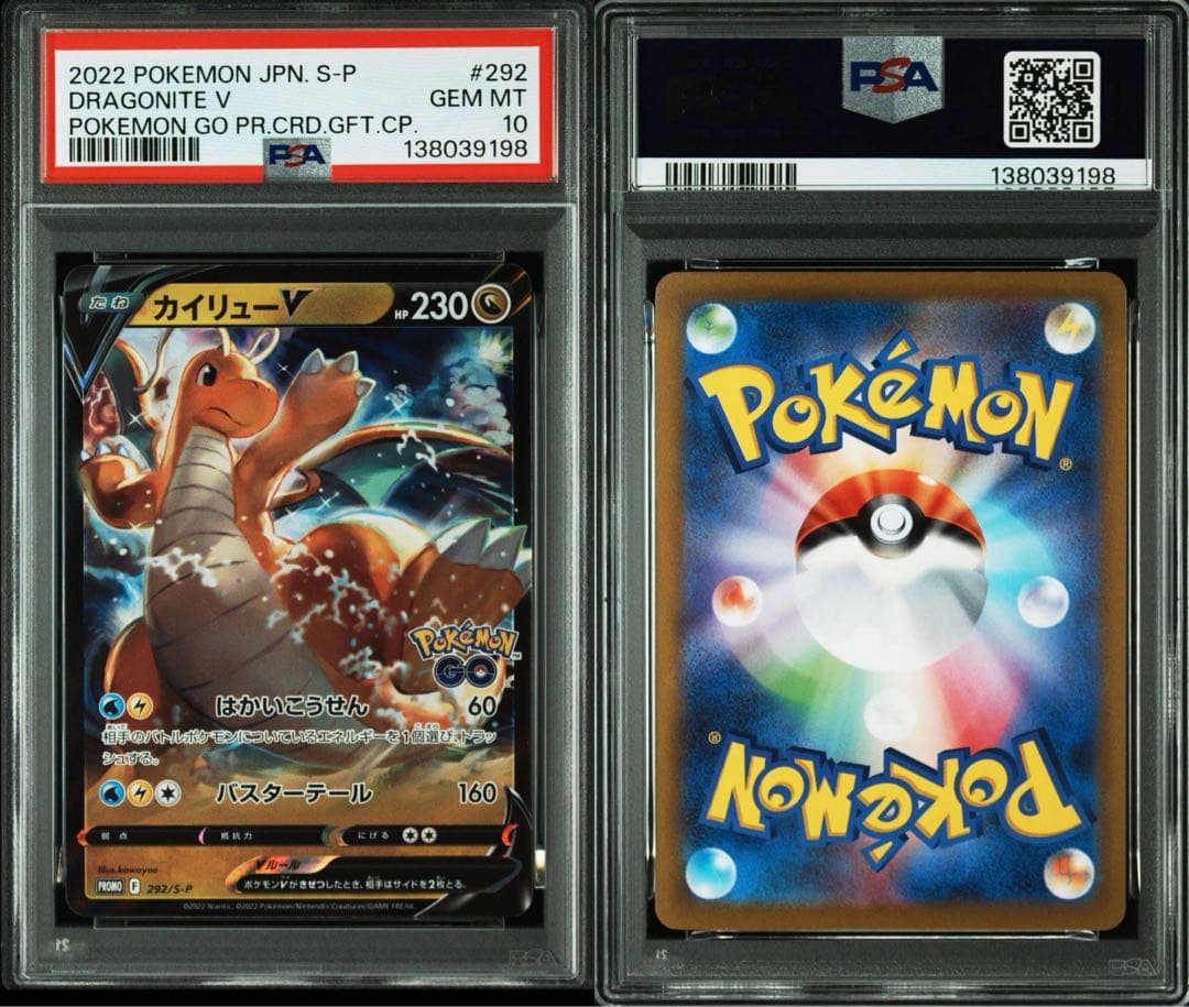 【PSA10】 カイリューV 292/S-P ポケモン GO プロモ