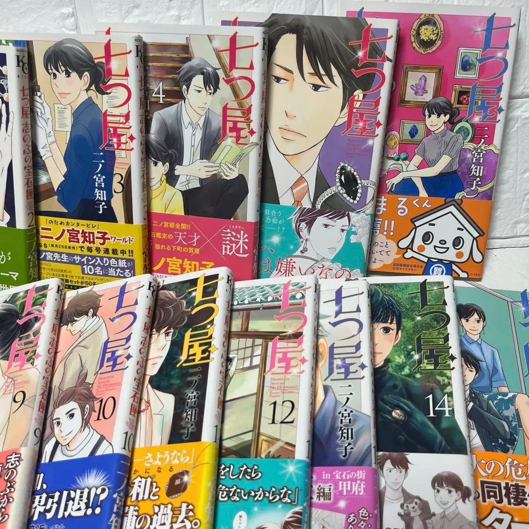 七つ屋志のぶの宝石匣 1〜25巻全巻セット　初版　18以外帯付き　二ノ宮知子