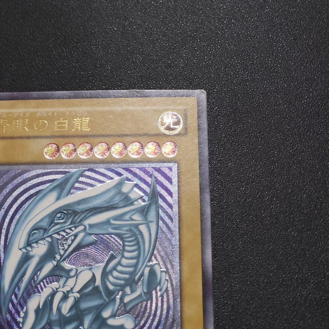 遊戯王　ブルーアイズ　レリーフ