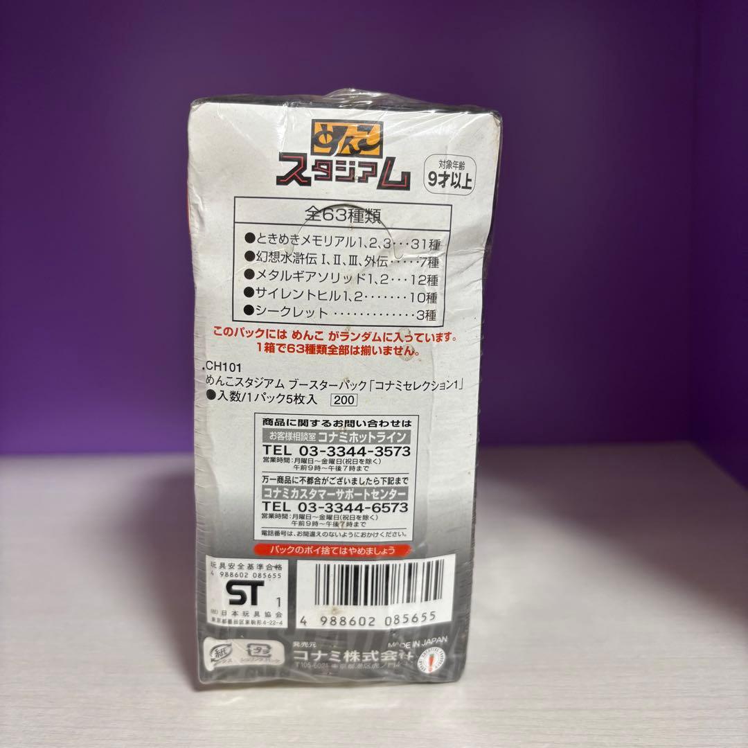 めんこスタジアム　コナミセレクション1 絶版　平成　レトロ