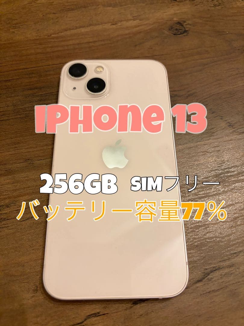 iPhone13 256GB ピンク SIMフリー 本体