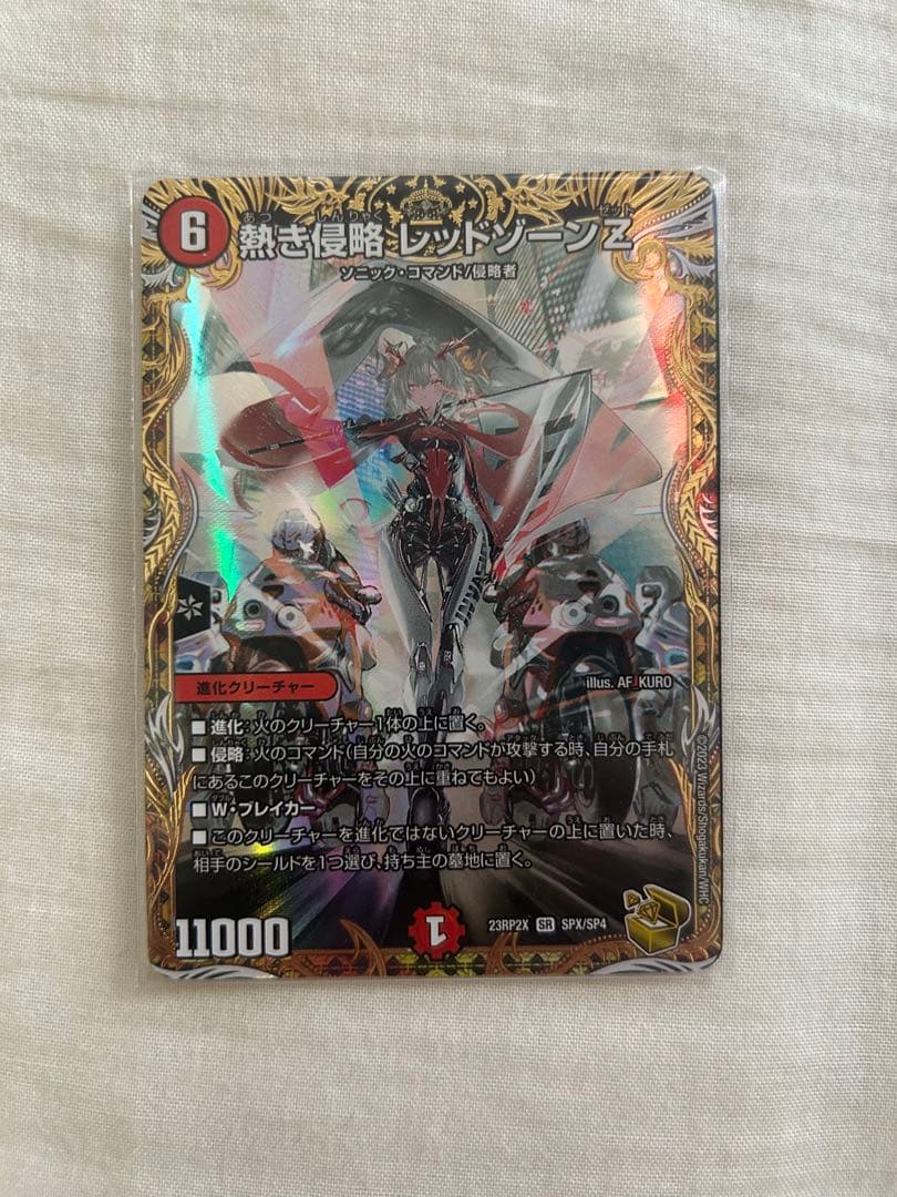 熱き侵略 レッドゾーンZ デュエルマスターズ