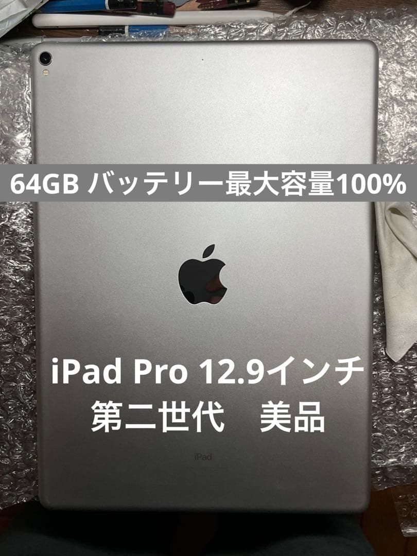 iPad Pro 12.9インチ　第二世代　美品