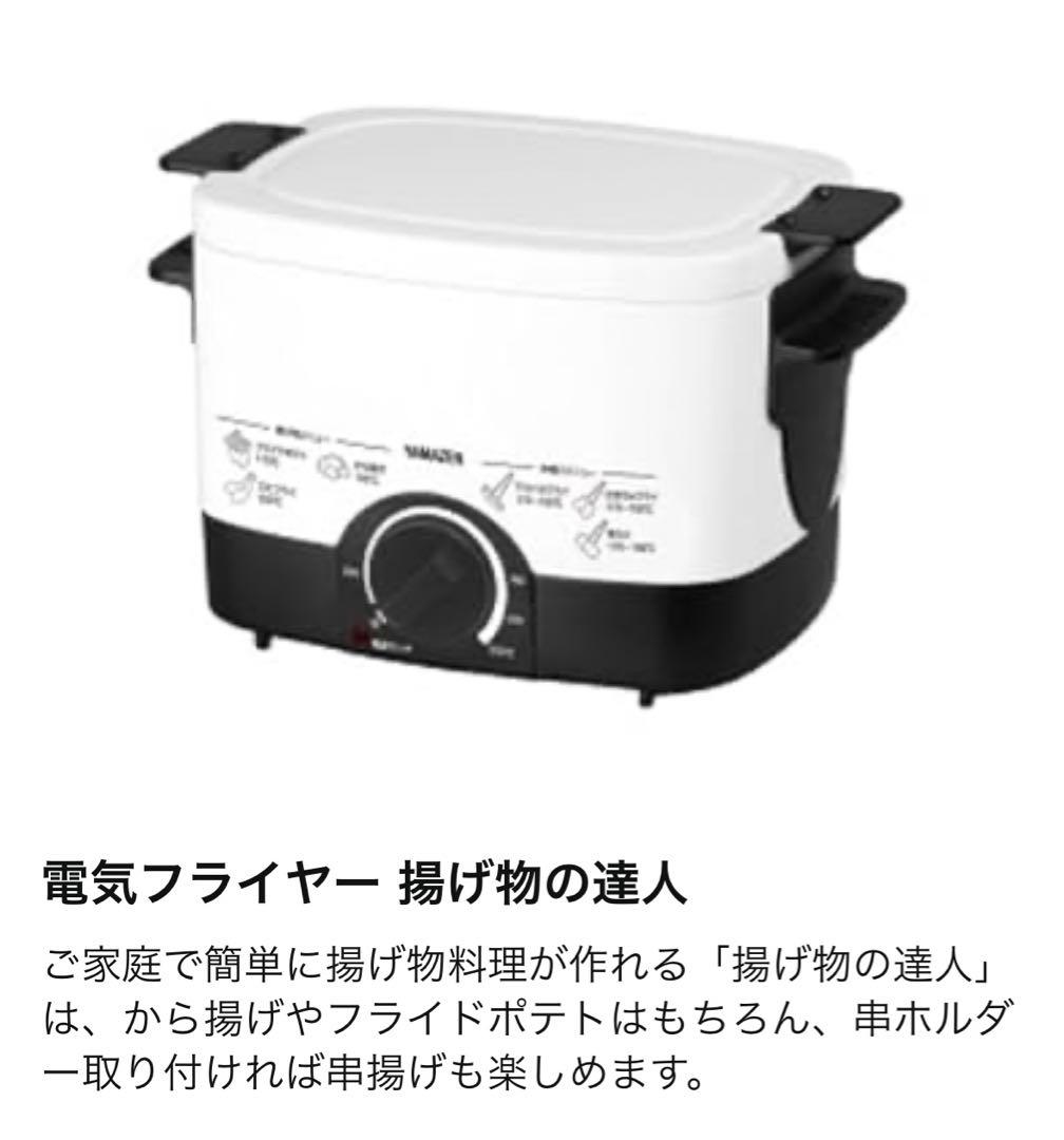 山善　電気フライヤー　新品未使用