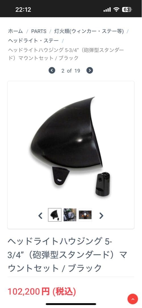 TRIJYA 砲弾型ヘッドライトハウジング　ハーレーブレイクアウト