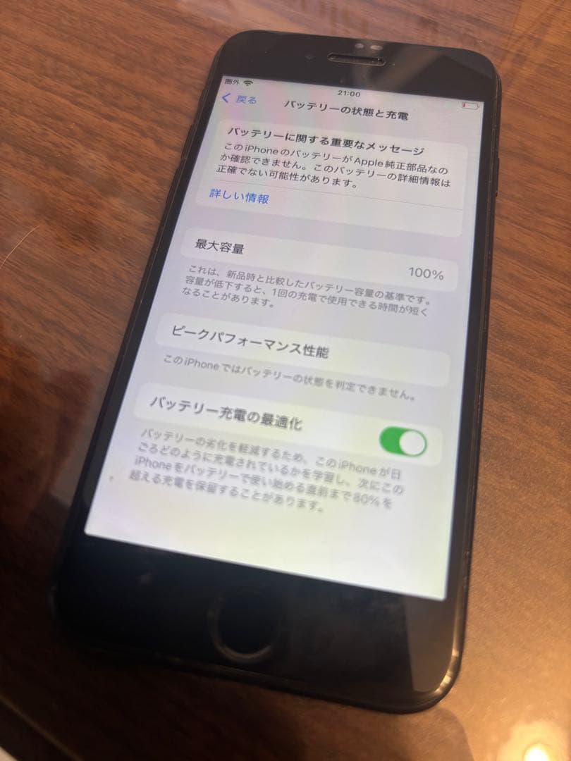 ひかりAppleのiPhone SE（第2世代）の64GB・ブラック