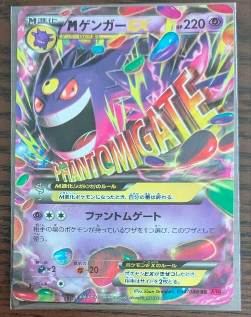 Mゲンガー-EX 220HP ポケモンカード