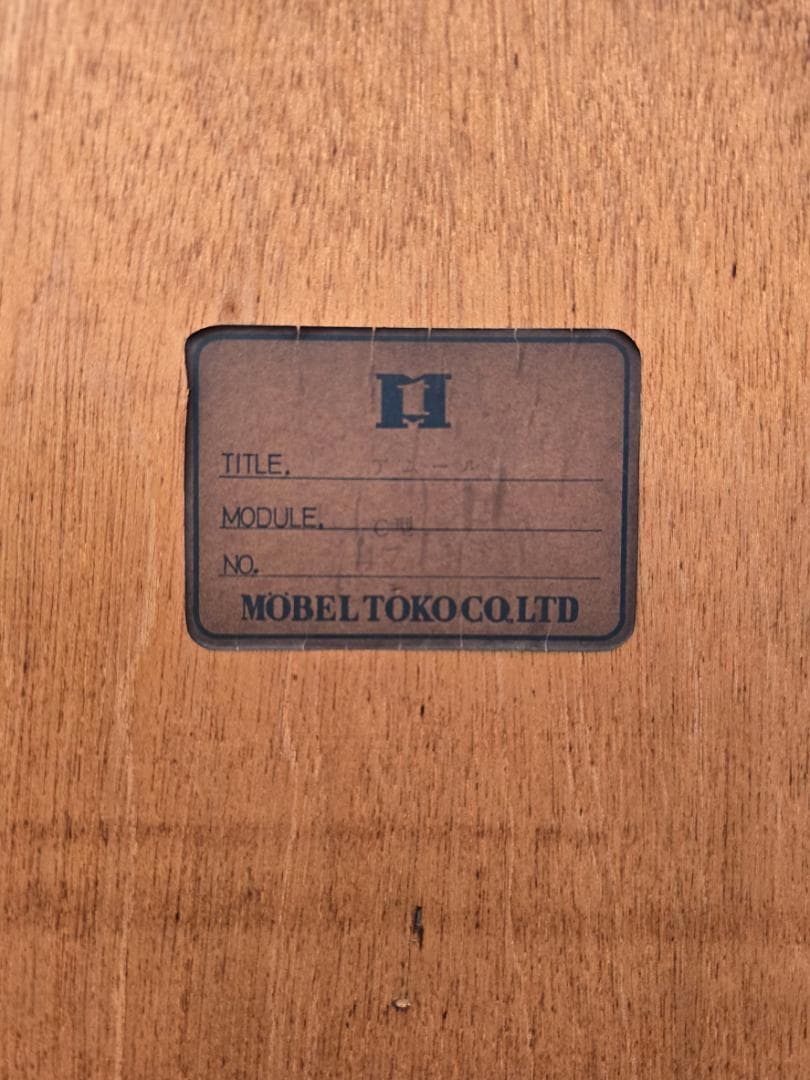 北欧 ミッドセンチュリーテイスト メーベルトーコー キャビネット 食器棚 木製