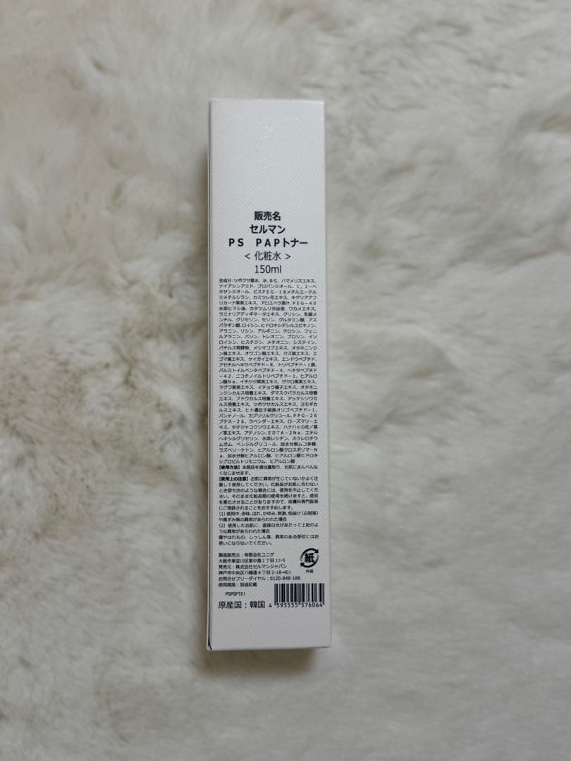 セルマン SERMENT Prestige P.A.P. Toner