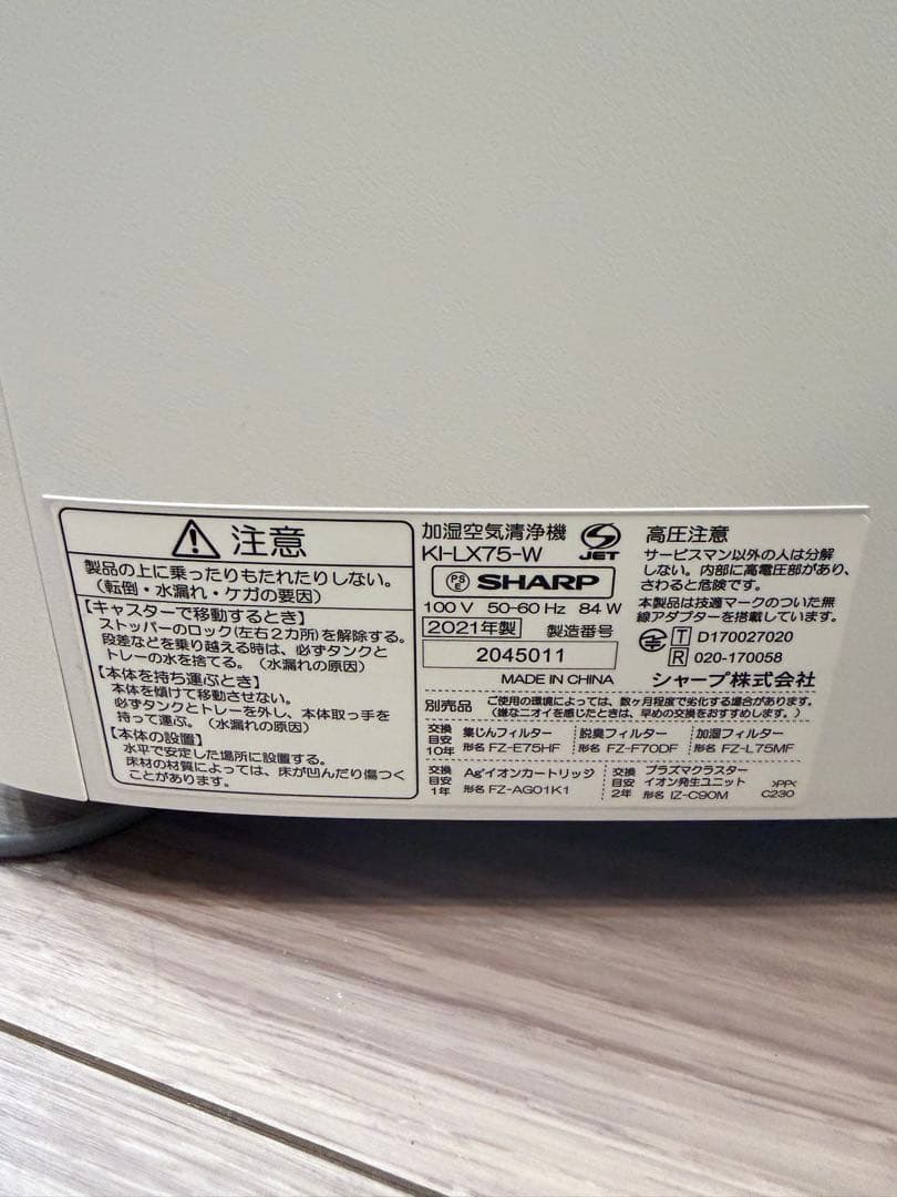 送料込SHARP加湿空気清浄機 KI-LX75-W2021年製&KC-G50-W