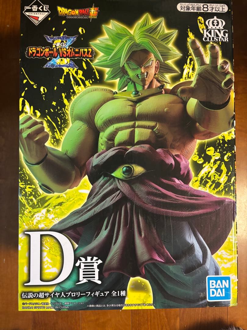 ブロリー　キングクラスター