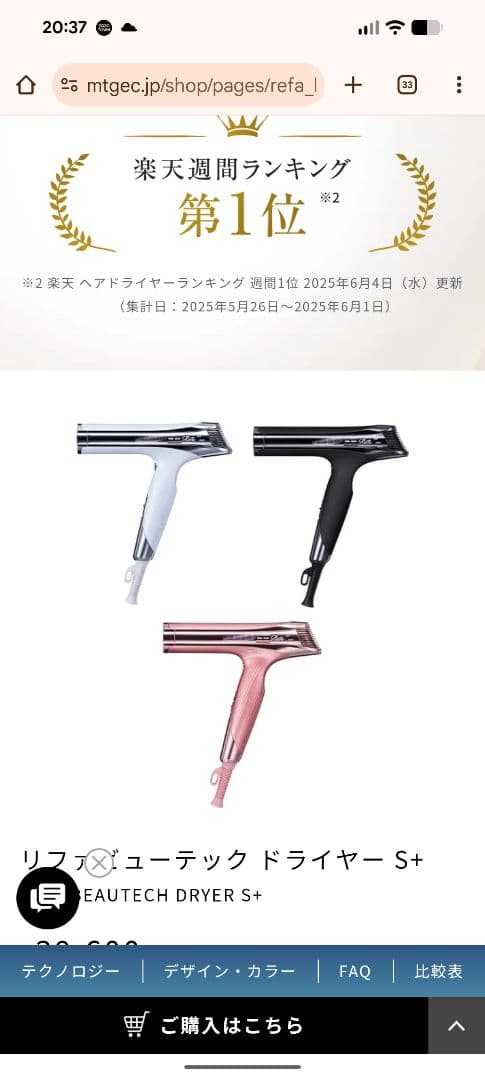 【新品未使用★】リファ ビューテック ドライヤーS＋ReFa