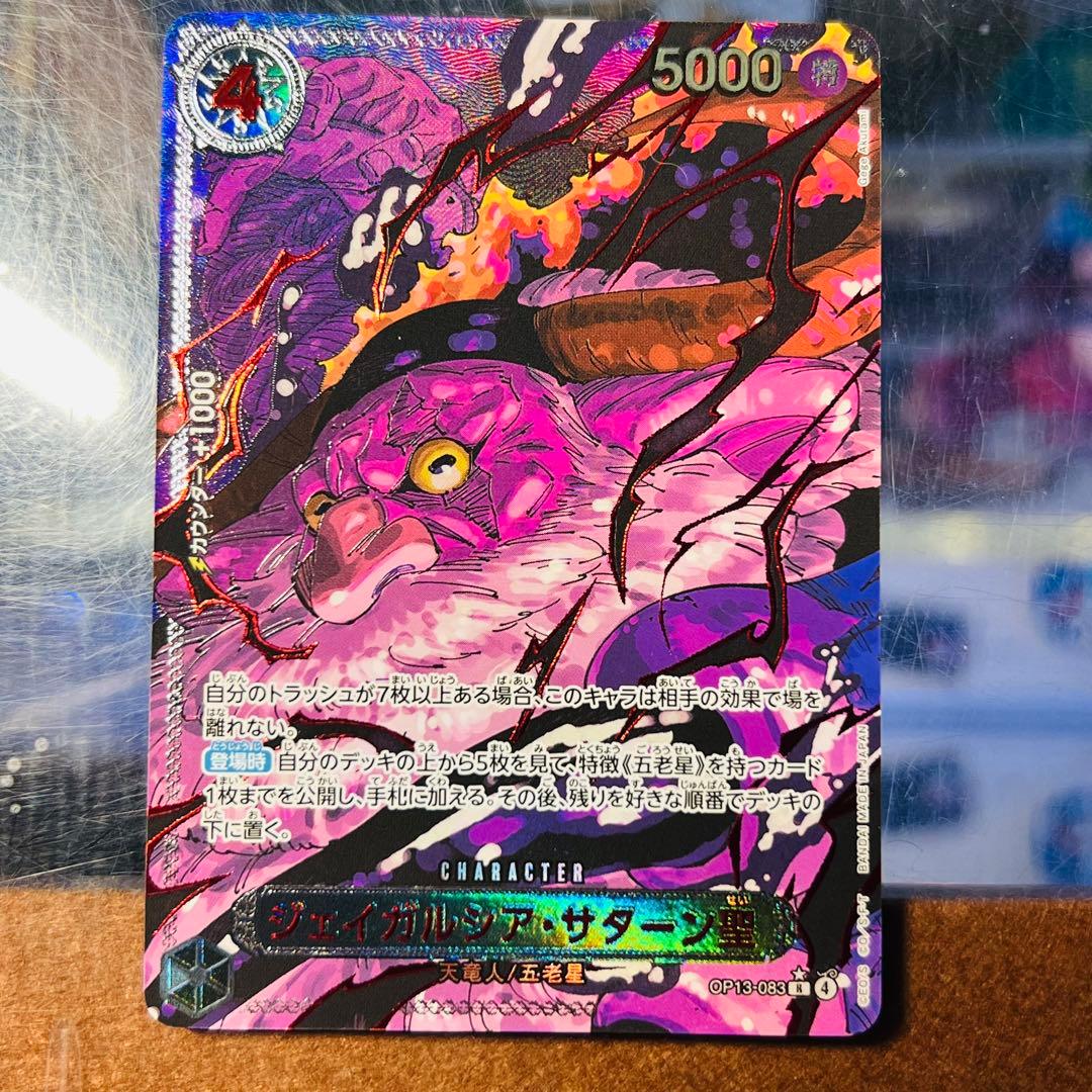 ワンピースカード OP13 五老星 パラレル ゴットパック赤箔 +イム 6枚組