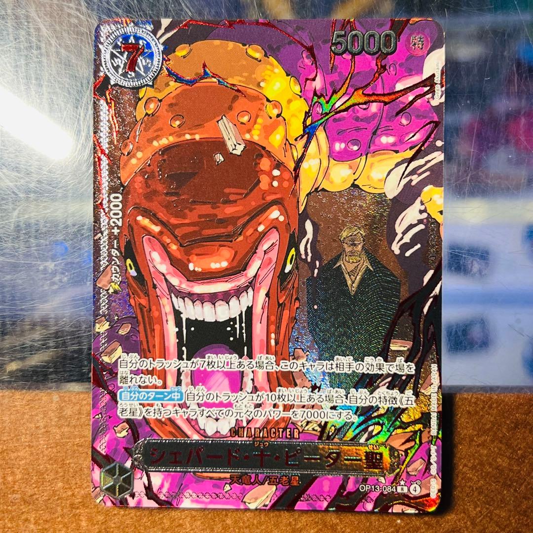 ワンピースカード OP13 五老星 パラレル ゴットパック赤箔 +イム 6枚組