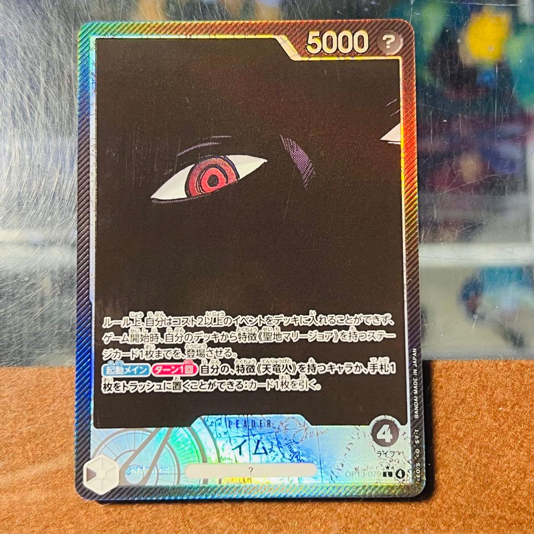 ワンピースカード OP13 五老星 パラレル ゴットパック赤箔 +イム 6枚組