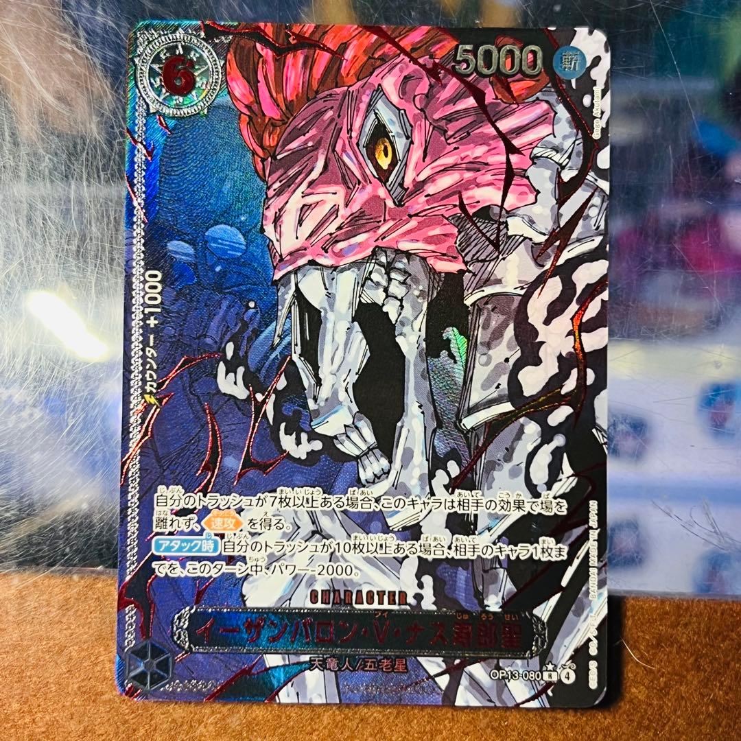 ワンピースカード OP13 五老星 パラレル ゴットパック赤箔 +イム 6枚組