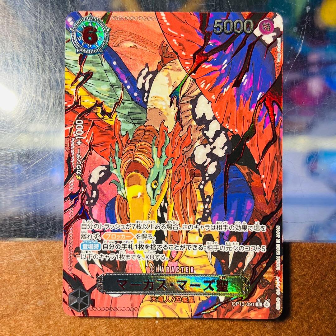 ワンピースカード OP13 五老星 パラレル ゴットパック赤箔 +イム 6枚組