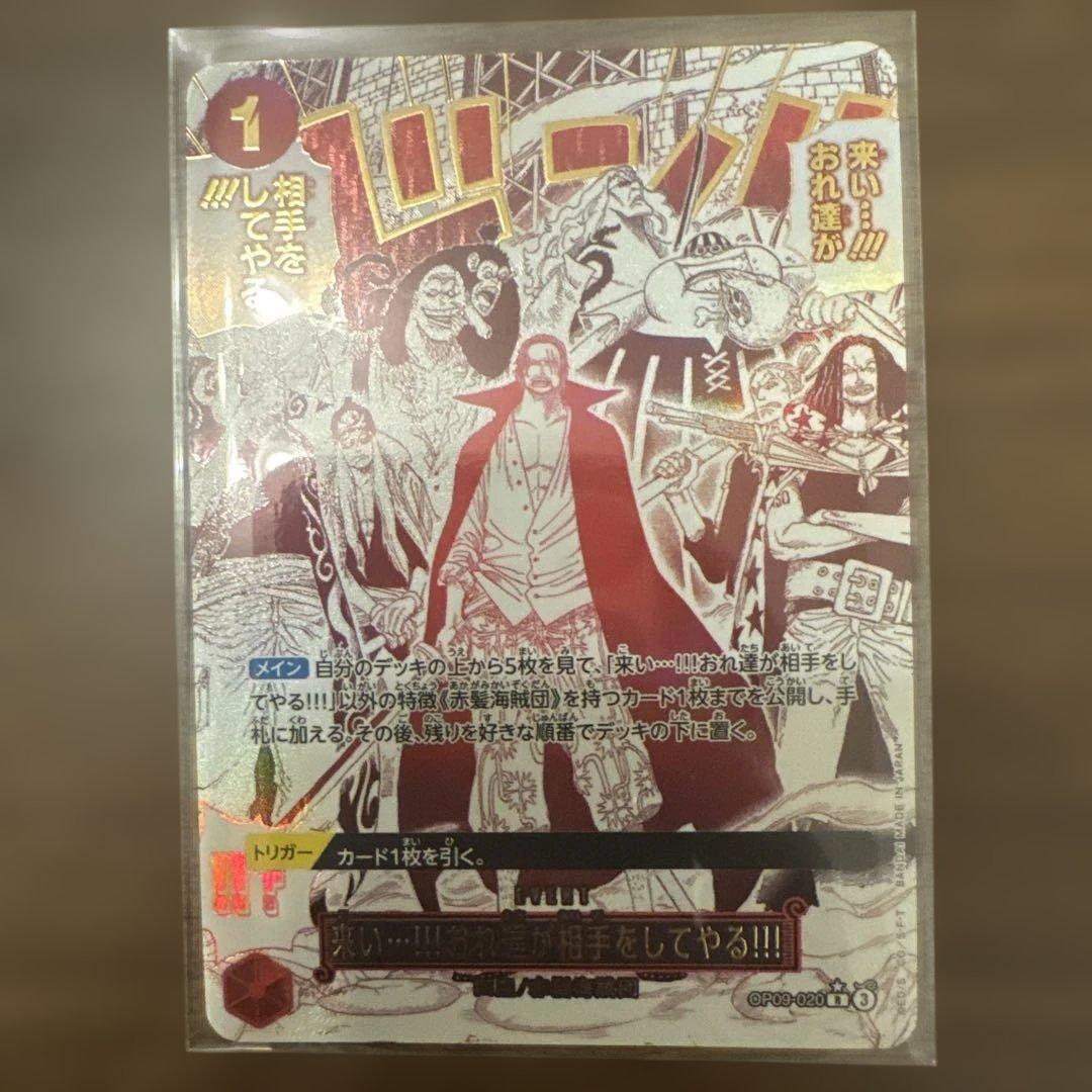 【即購入OK】来い…!!!おれ達が相手をしてやる!!! R OP09-020