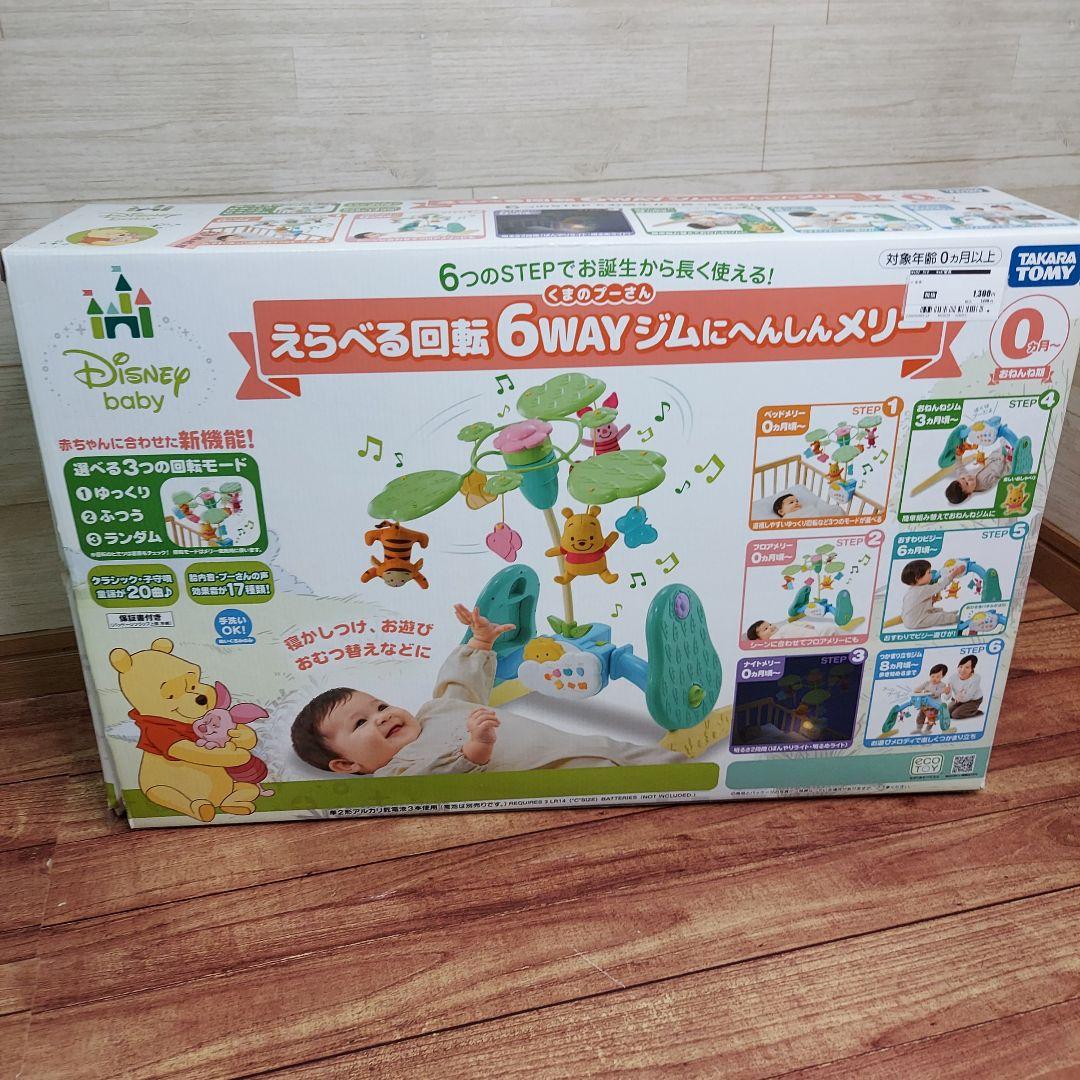 えらべる回転6WAYジムにへんしんメリー　プーさん　ディズニー