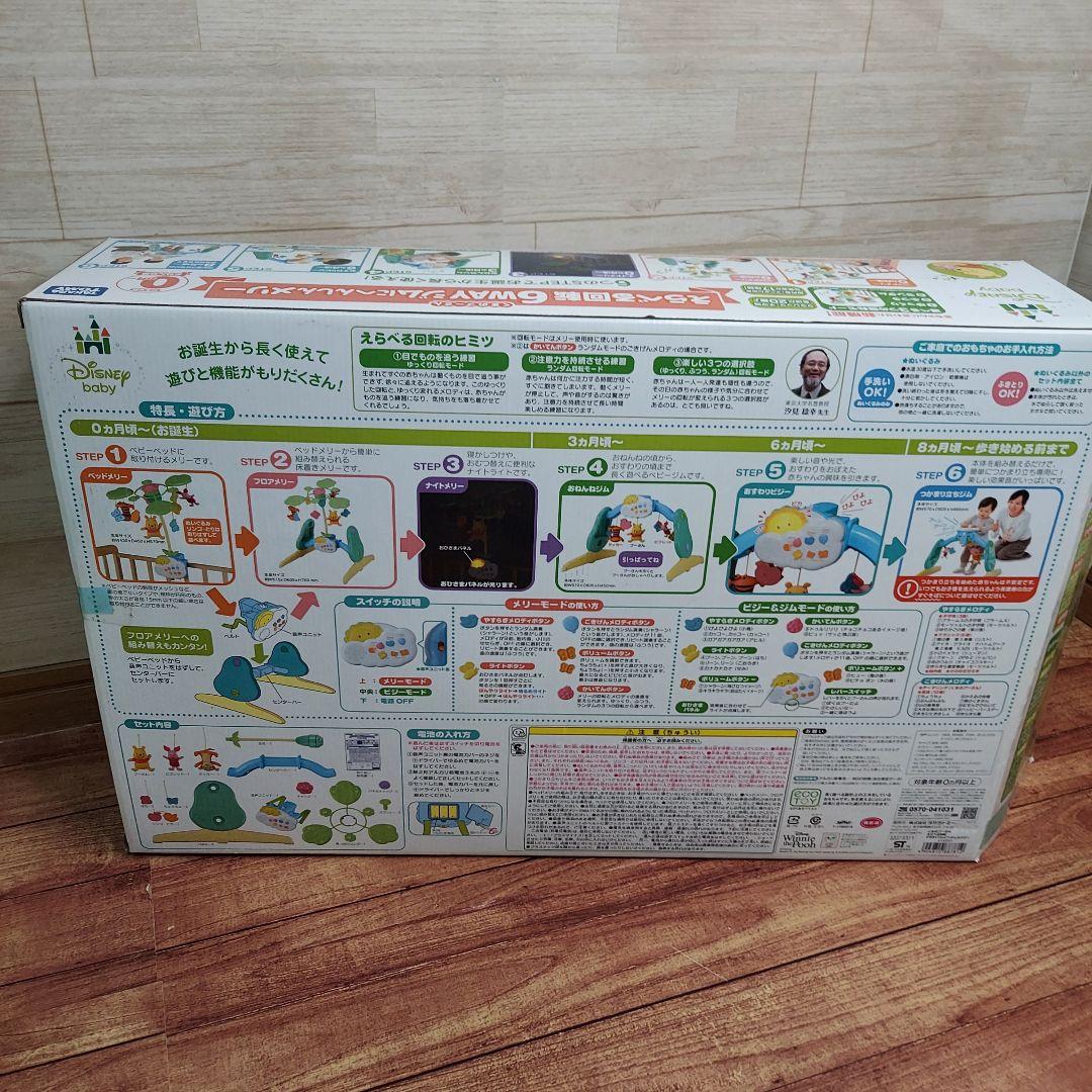 えらべる回転6WAYジムにへんしんメリー　プーさん　ディズニー