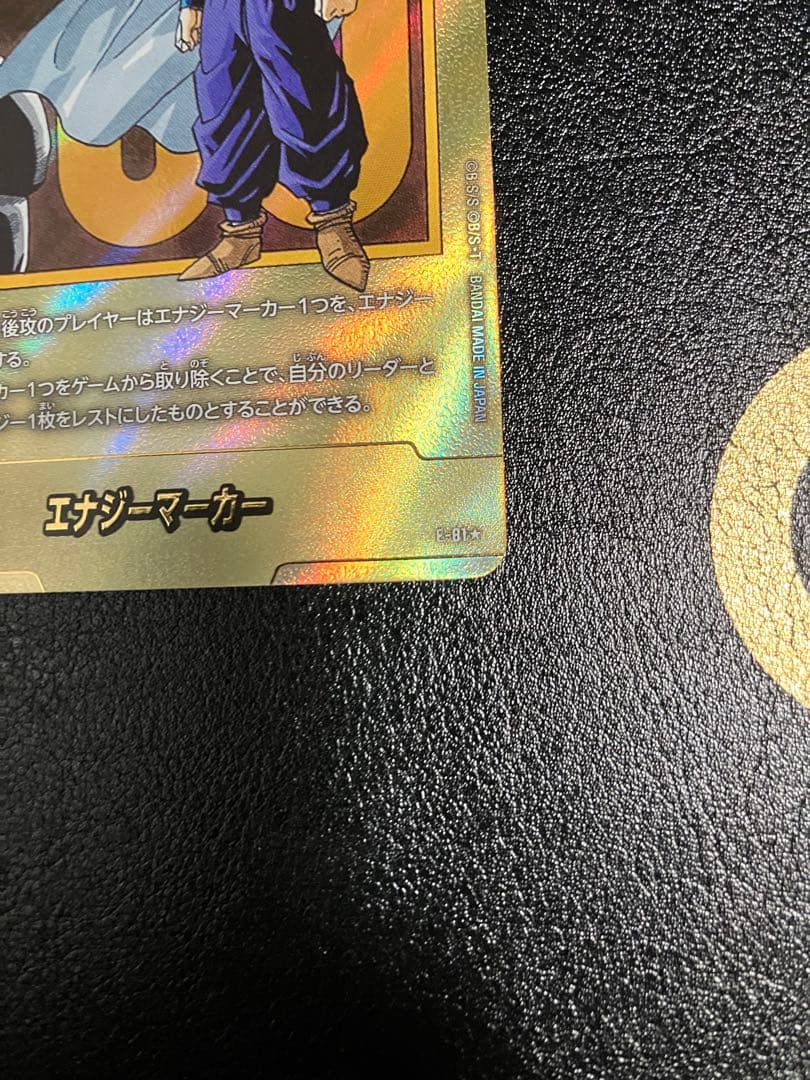 e-81 33巻　金　エナジーマーカー　孫悟空　manga booster