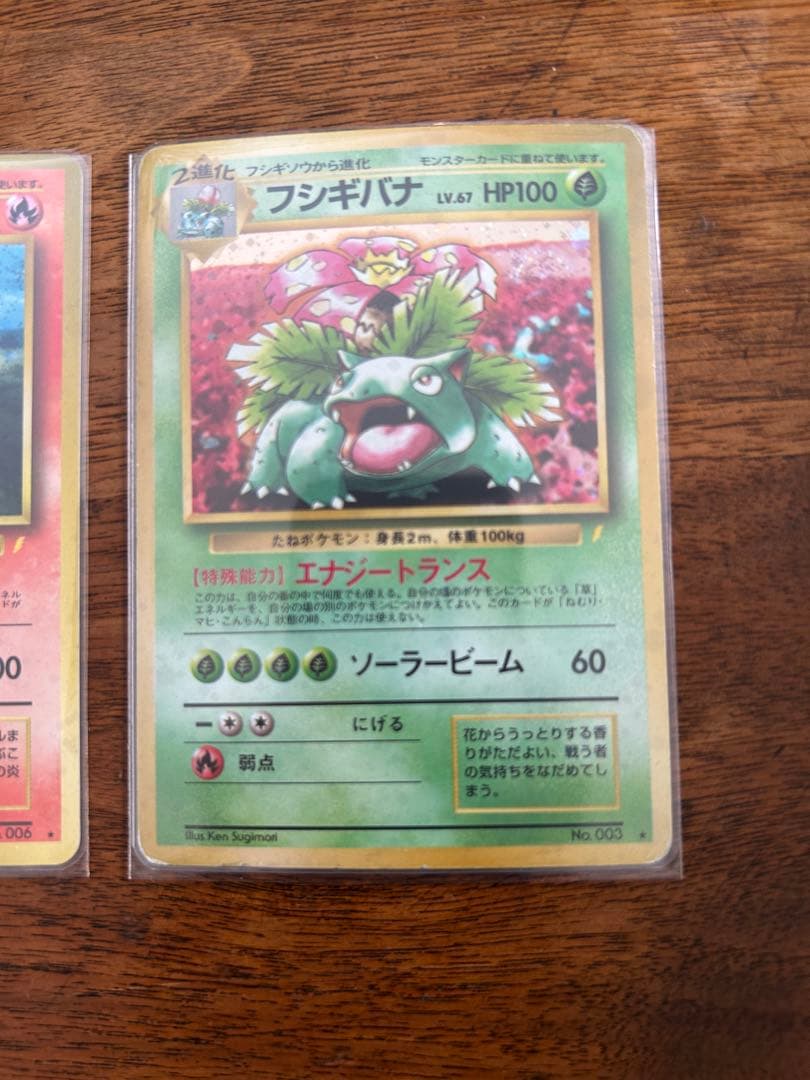 ポケモンカード カメックス リザードン フシギバナ セット　旧裏　とりかえっこ