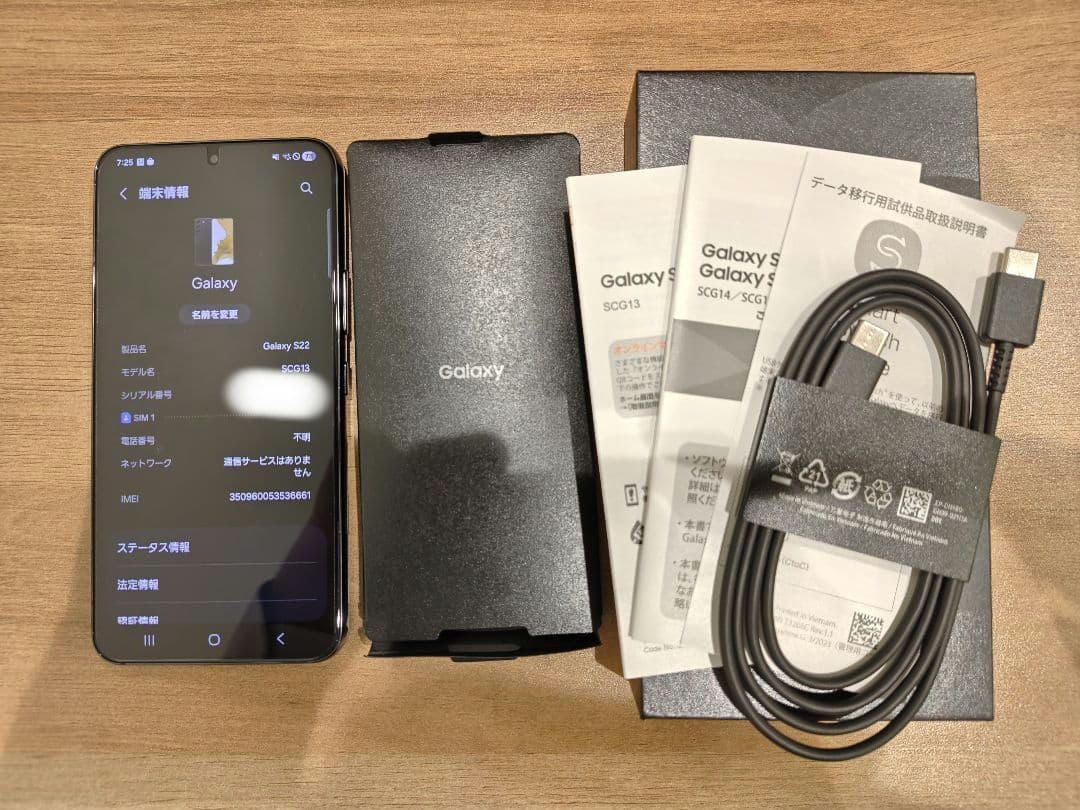 スマートフォン本体 Samsung Galaxy S22