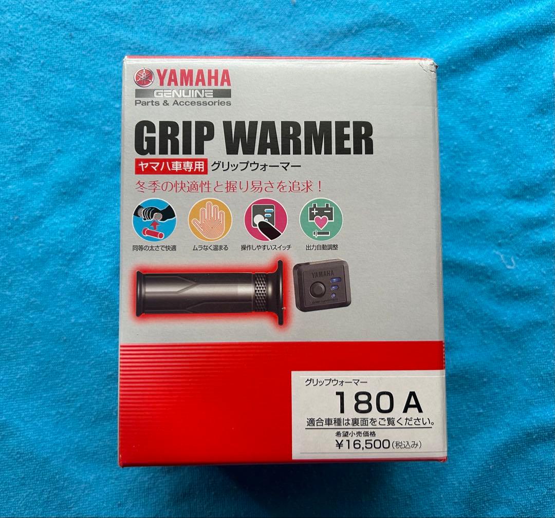 ヤマハ純正グリップヒーターYAMAHA GRIP WARMER 180A