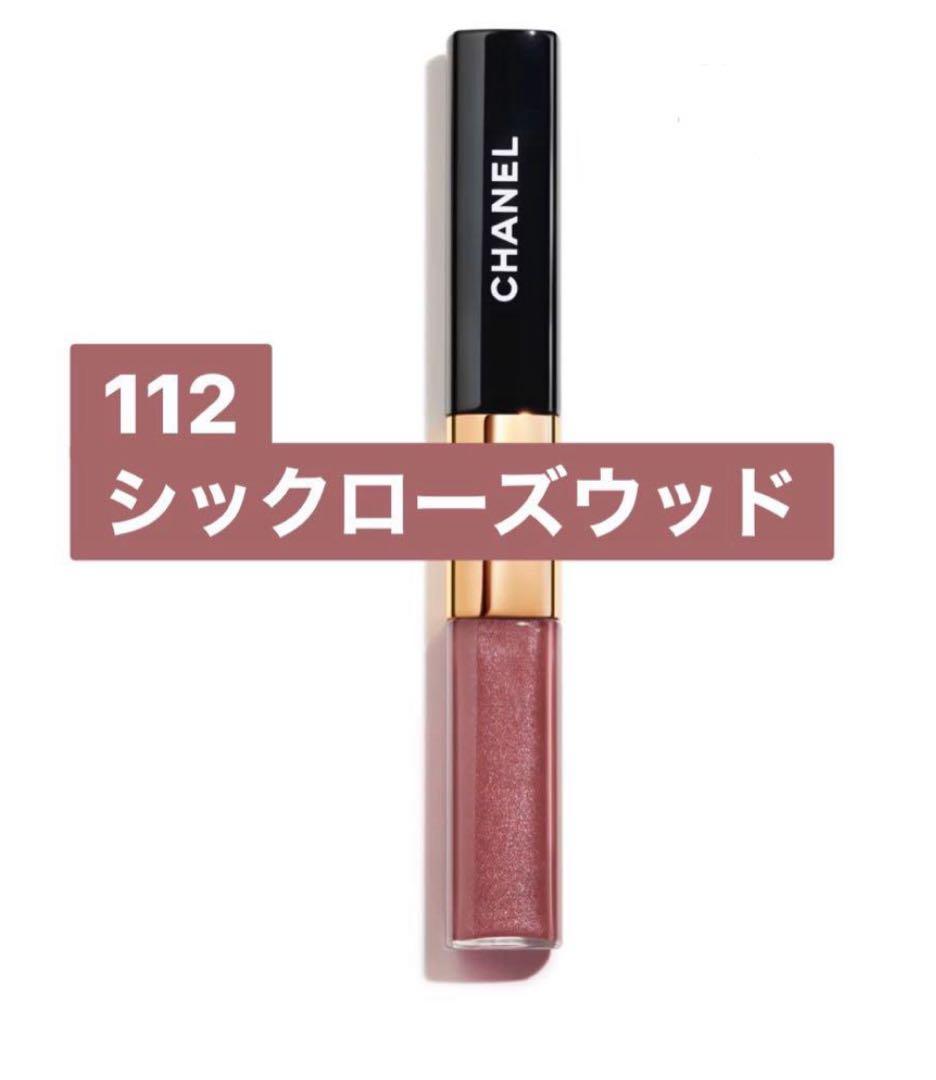 坊*ん様 CHANEL ルルージュ デュオウルトラトゥニュ　 112 シック ロ