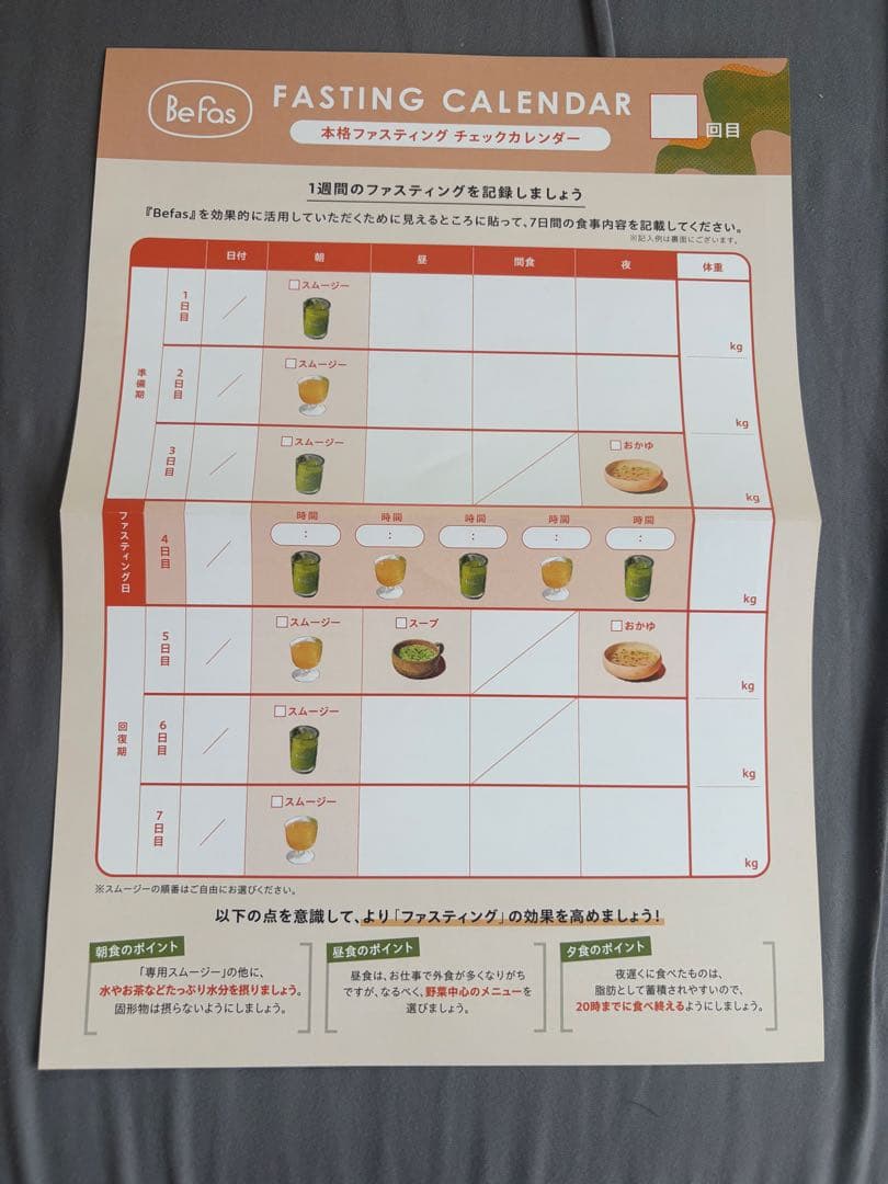 Befas ビーファス 19日分 ファスティング セット 賞味期限2027.4