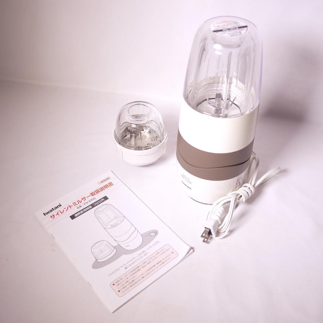 IWATANI イワタニ サイレントミルサー IFM-S30G 付属あり